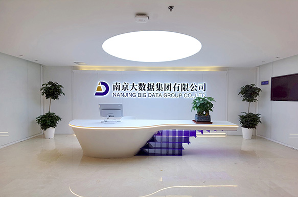 南京大數(shù)據(jù)集團